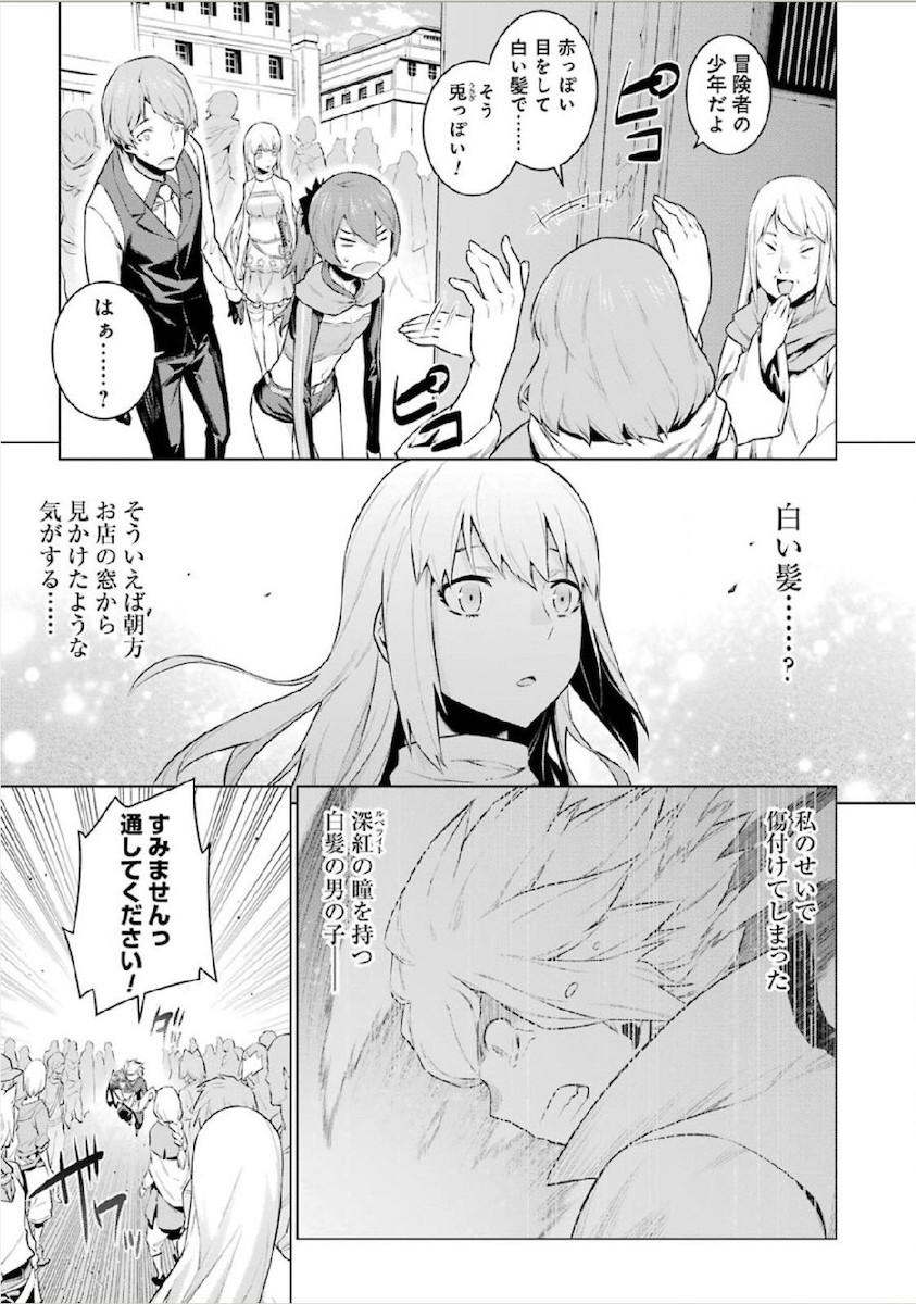Dungeon ni Deai o Motomeru no wa Machigatteiru darou ka Chapter 13 5ページ