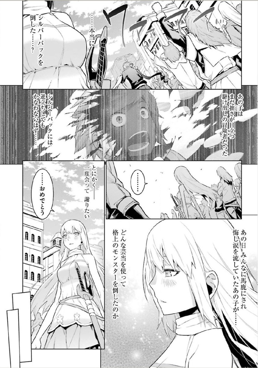 Dungeon ni Deai o Motomeru no wa Machigatteiru darou ka Chapter 13 8ページ