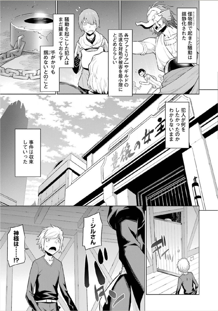 Dungeon ni Deai o Motomeru no wa Machigatteiru darou ka Chapter 13 9ページ