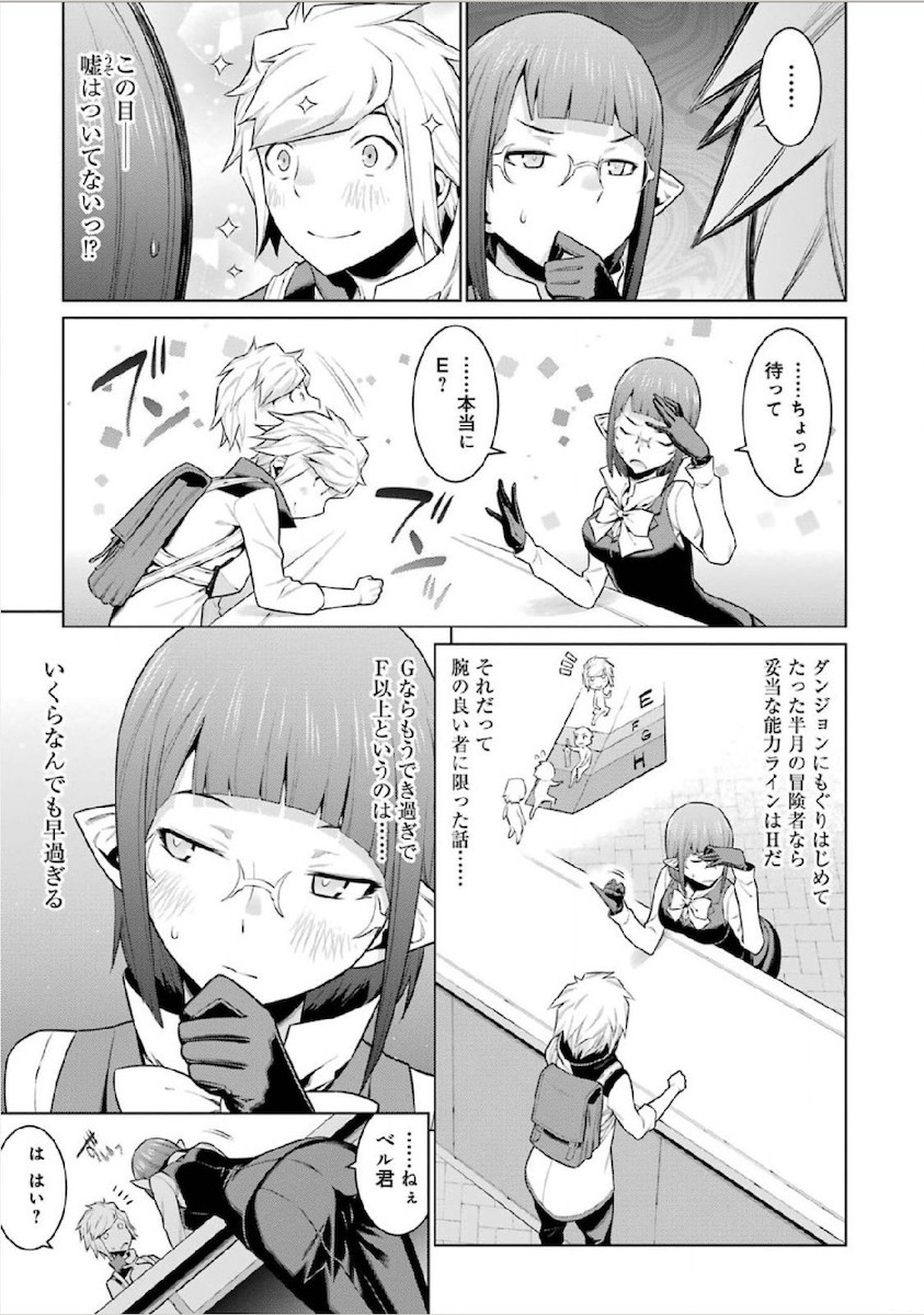 Dungeon ni Deai o Motomeru no wa Machigatteiru darou ka Chapter 14 11ページ
