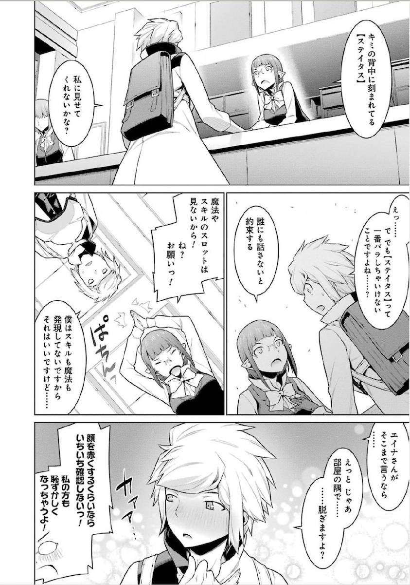 Dungeon ni Deai o Motomeru no wa Machigatteiru darou ka Chapter 14 12ページ