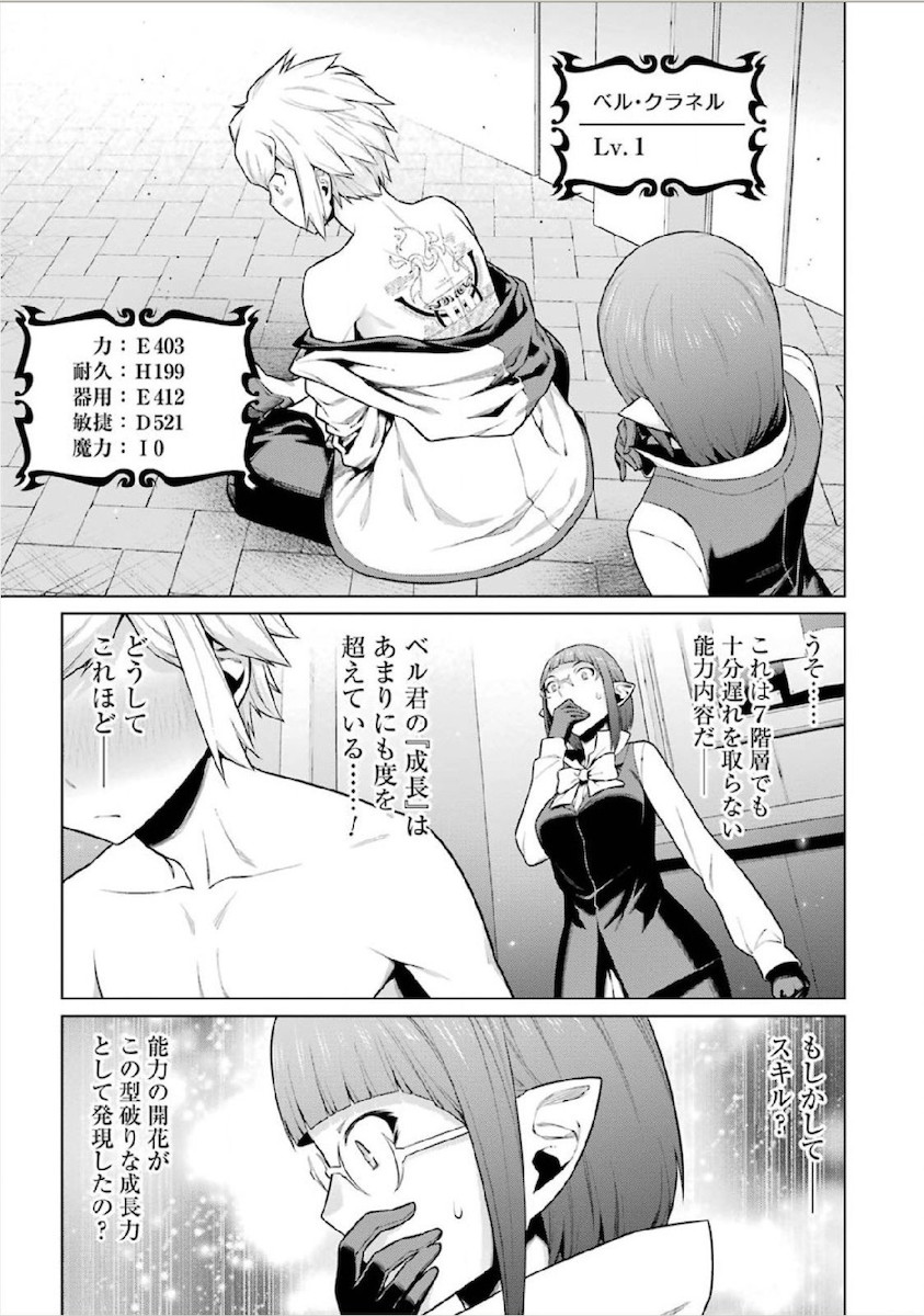 Dungeon ni Deai o Motomeru no wa Machigatteiru darou ka Chapter 14 13ページ