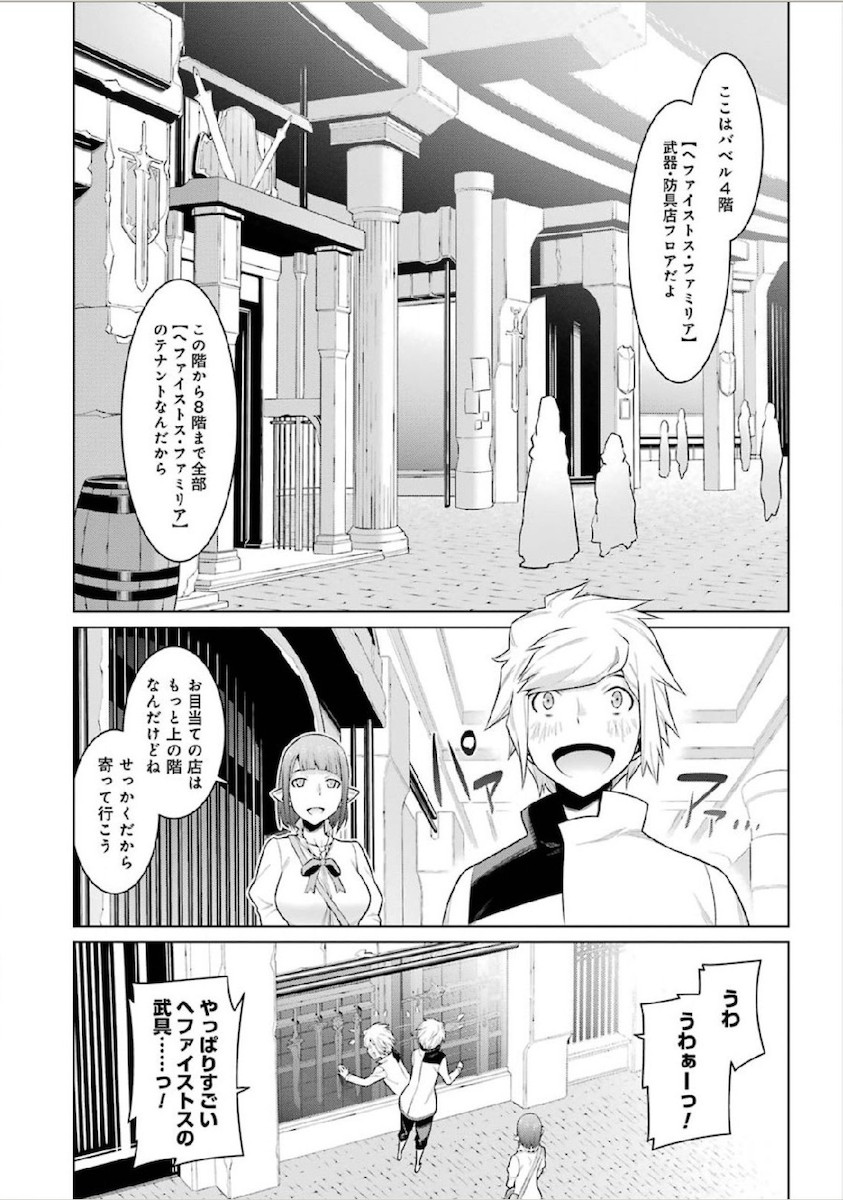 Dungeon ni Deai o Motomeru no wa Machigatteiru darou ka Chapter 14 20ページ