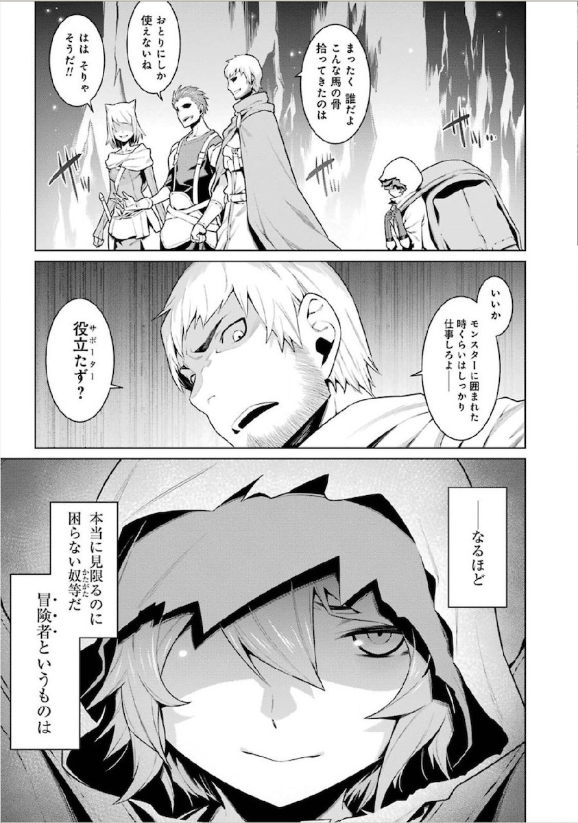 Dungeon ni Deai o Motomeru no wa Machigatteiru darou ka Chapter 14 3ページ