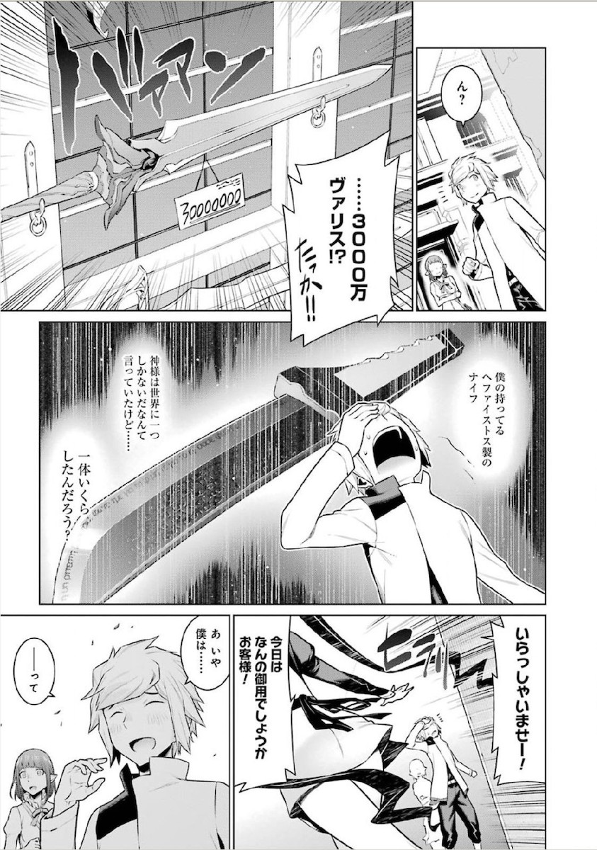 Dungeon ni Deai o Motomeru no wa Machigatteiru darou ka Chapter 14 21ページ