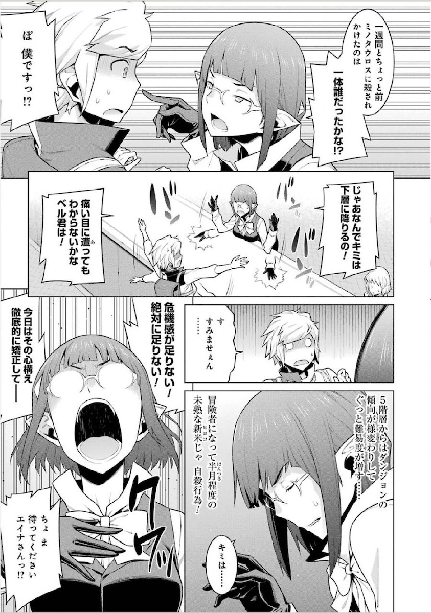 Dungeon ni Deai o Motomeru no wa Machigatteiru darou ka Chapter 14 9ページ