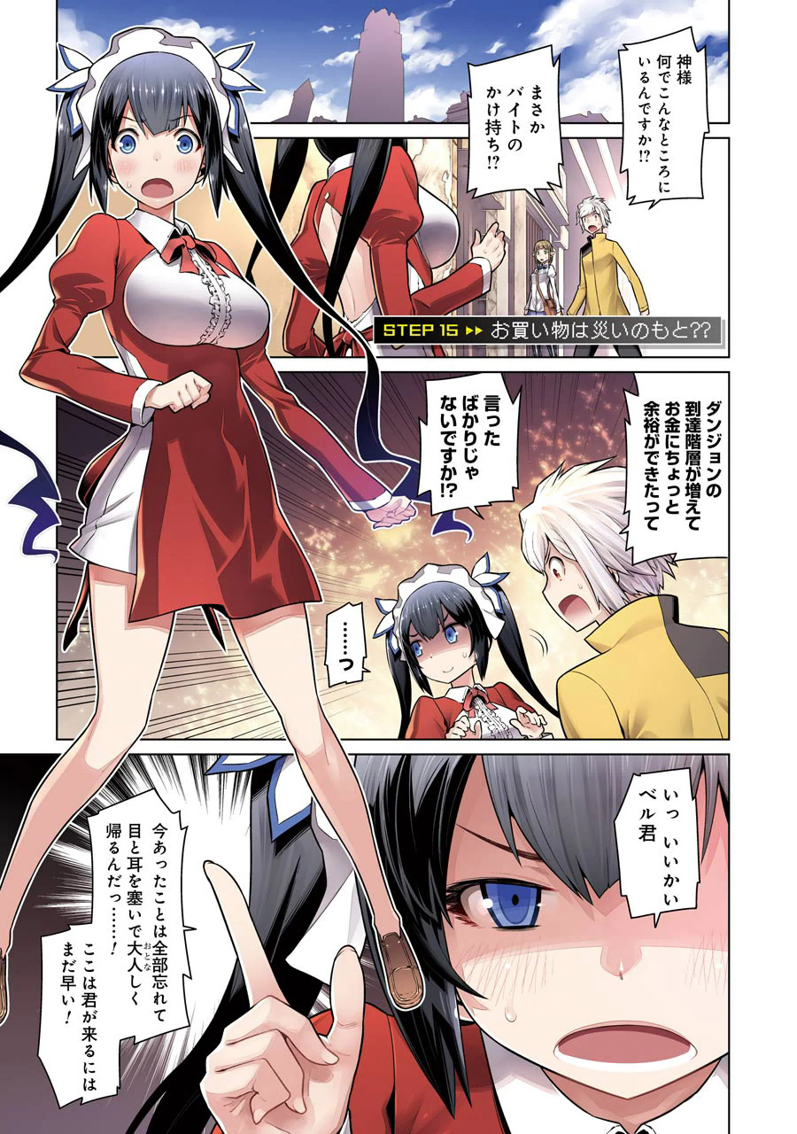 Dungeon ni Deai o Motomeru no wa Machigatteiru darou ka Chapter 15 1ページ
