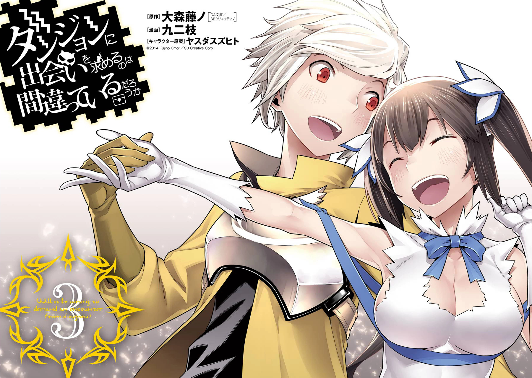 Dungeon ni Deai o Motomeru no wa Machigatteiru darou ka Chapter 15 2ページ