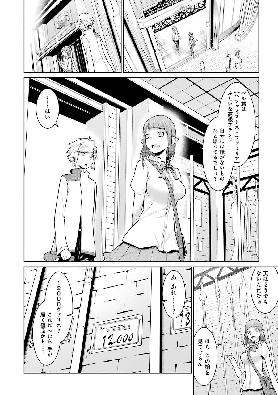 Dungeon ni Deai o Motomeru no wa Machigatteiru darou ka Chapter 15 5ページ