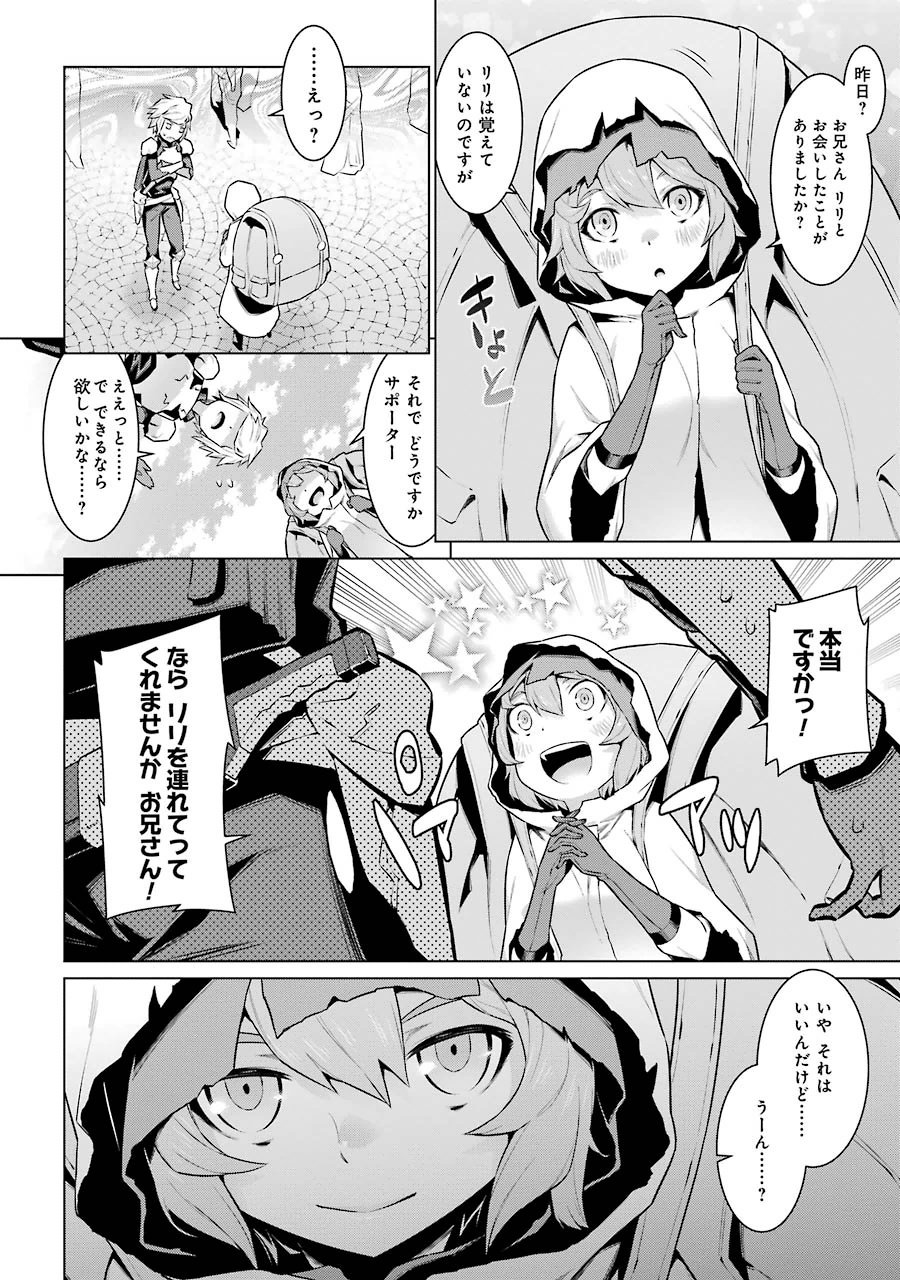 Dungeon ni Deai o Motomeru no wa Machigatteiru darou ka Chapter 16 12ページ