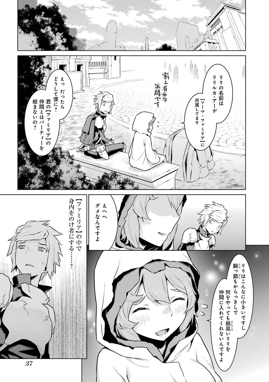 Dungeon ni Deai o Motomeru no wa Machigatteiru darou ka Chapter 16 13ページ