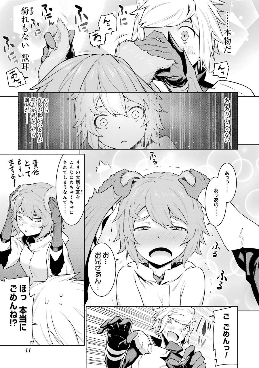 Dungeon ni Deai o Motomeru no wa Machigatteiru darou ka Chapter 16 17ページ