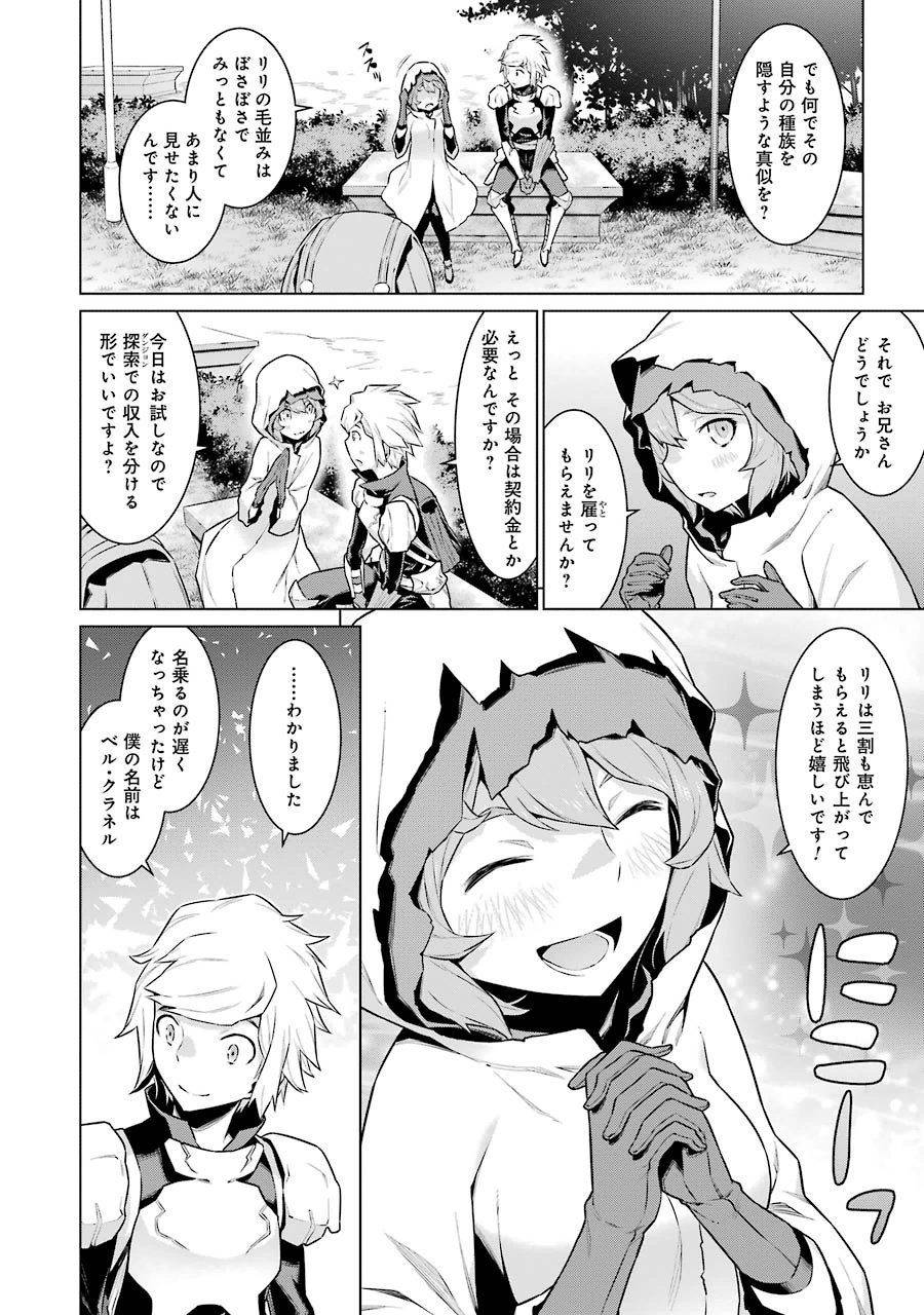 Dungeon ni Deai o Motomeru no wa Machigatteiru darou ka Chapter 16 18ページ