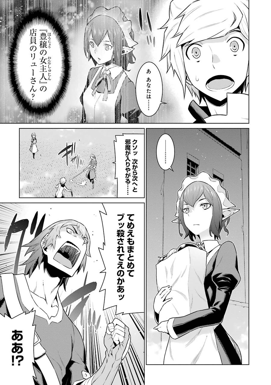 Dungeon ni Deai o Motomeru no wa Machigatteiru darou ka Chapter 16 3ページ