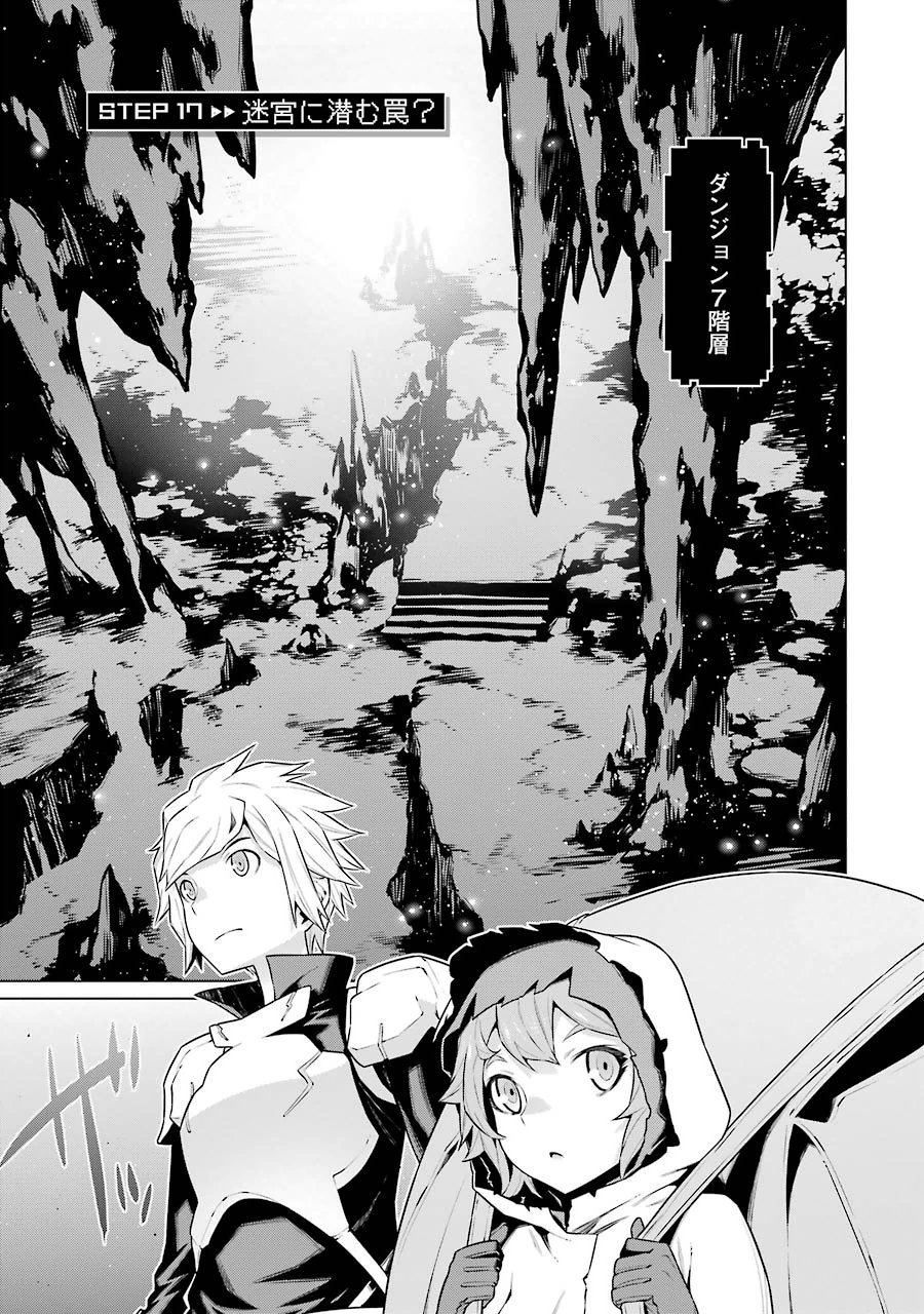 Dungeon ni Deai o Motomeru no wa Machigatteiru darou ka Chapter 17 1ページ