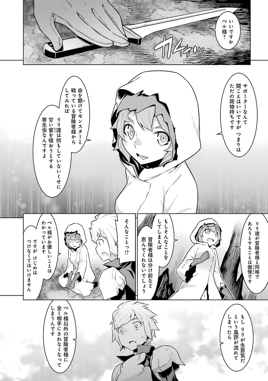 Dungeon ni Deai o Motomeru no wa Machigatteiru darou ka Chapter 17 13ページ