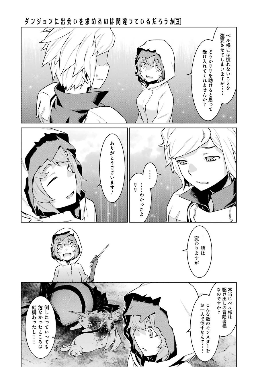 Dungeon ni Deai o Motomeru no wa Machigatteiru darou ka Chapter 17 14ページ
