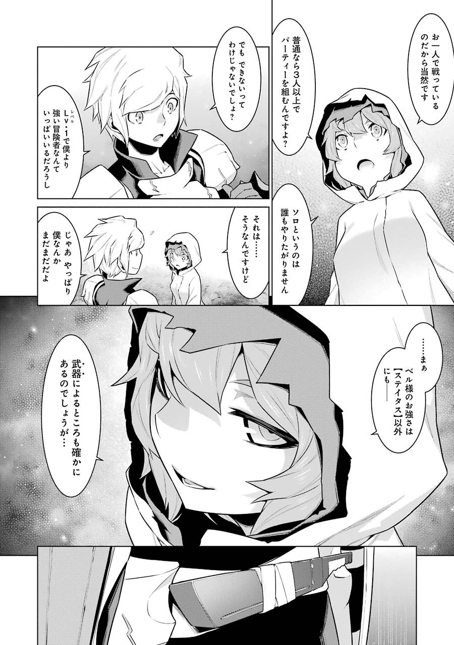 Dungeon ni Deai o Motomeru no wa Machigatteiru darou ka Chapter 17 15ページ