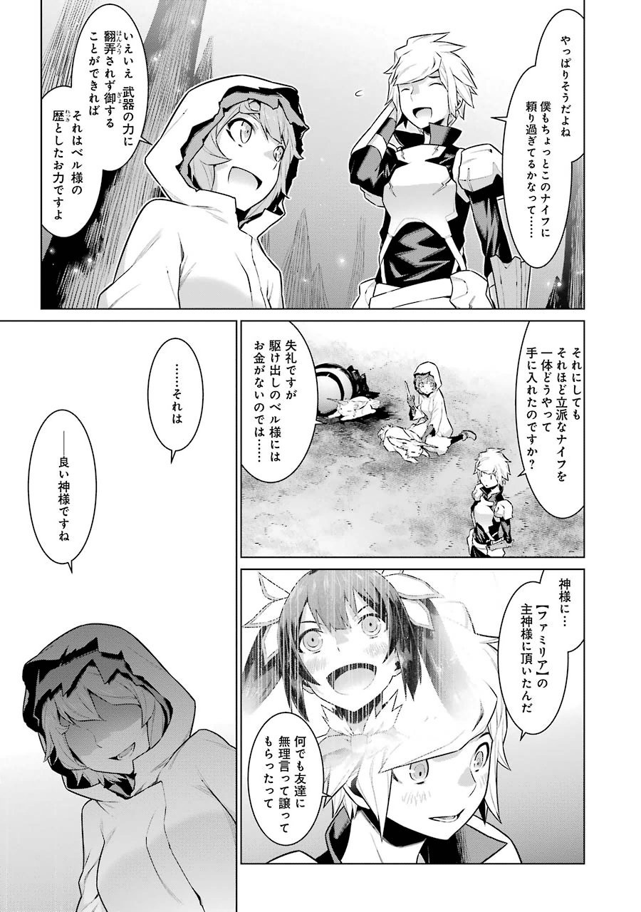 Dungeon ni Deai o Motomeru no wa Machigatteiru darou ka Chapter 17 16ページ