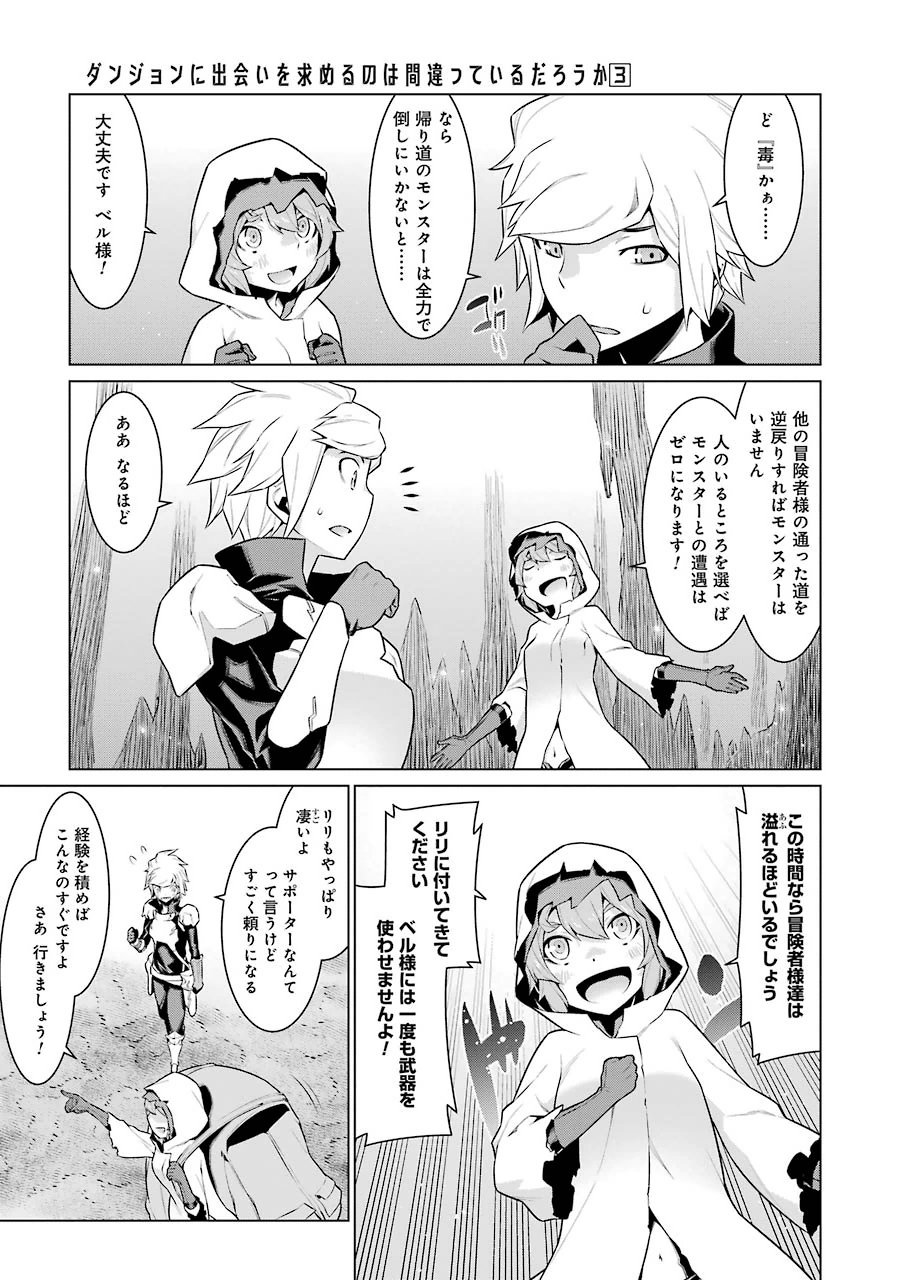 Dungeon ni Deai o Motomeru no wa Machigatteiru darou ka Chapter 17 20ページ