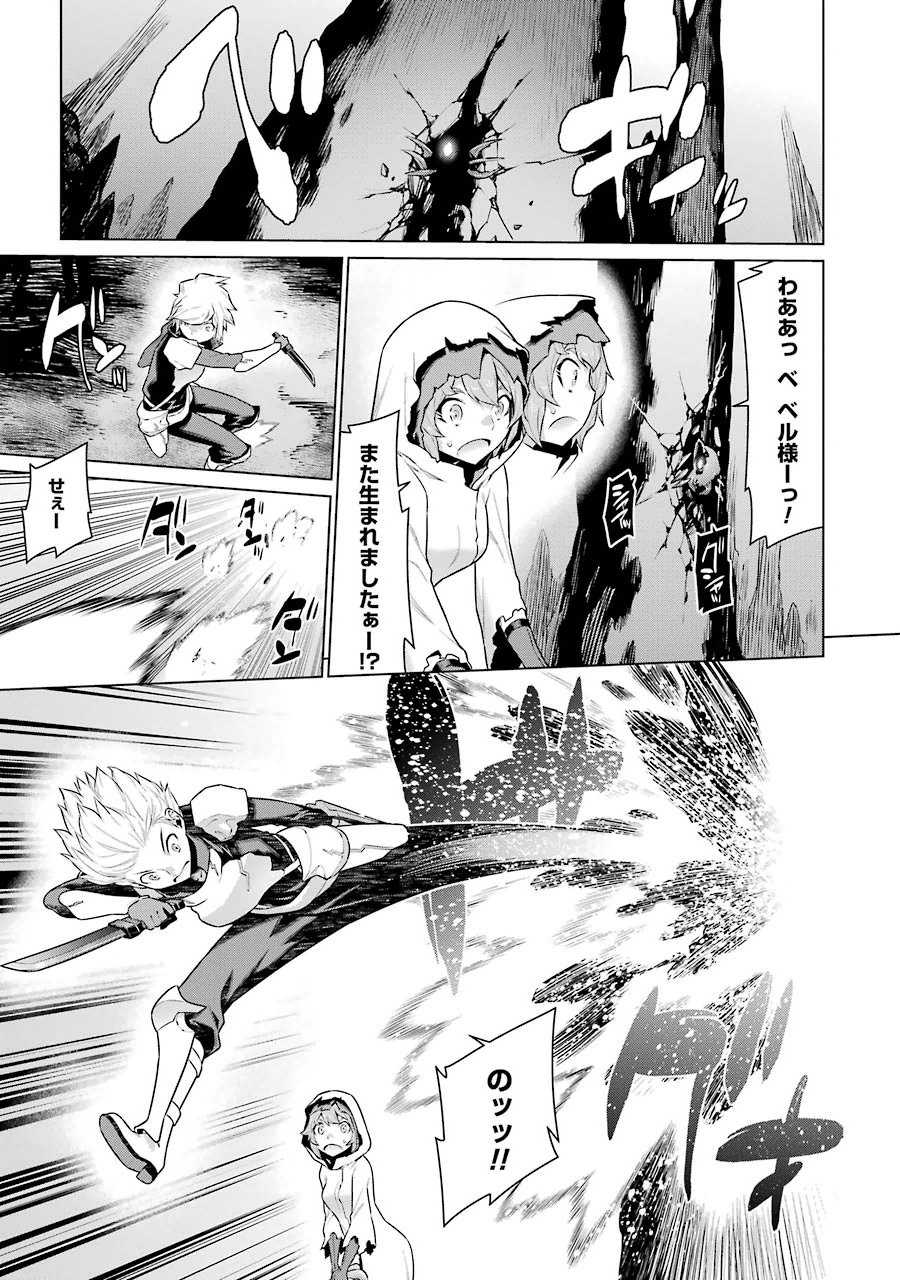Dungeon ni Deai o Motomeru no wa Machigatteiru darou ka Chapter 17 10ページ