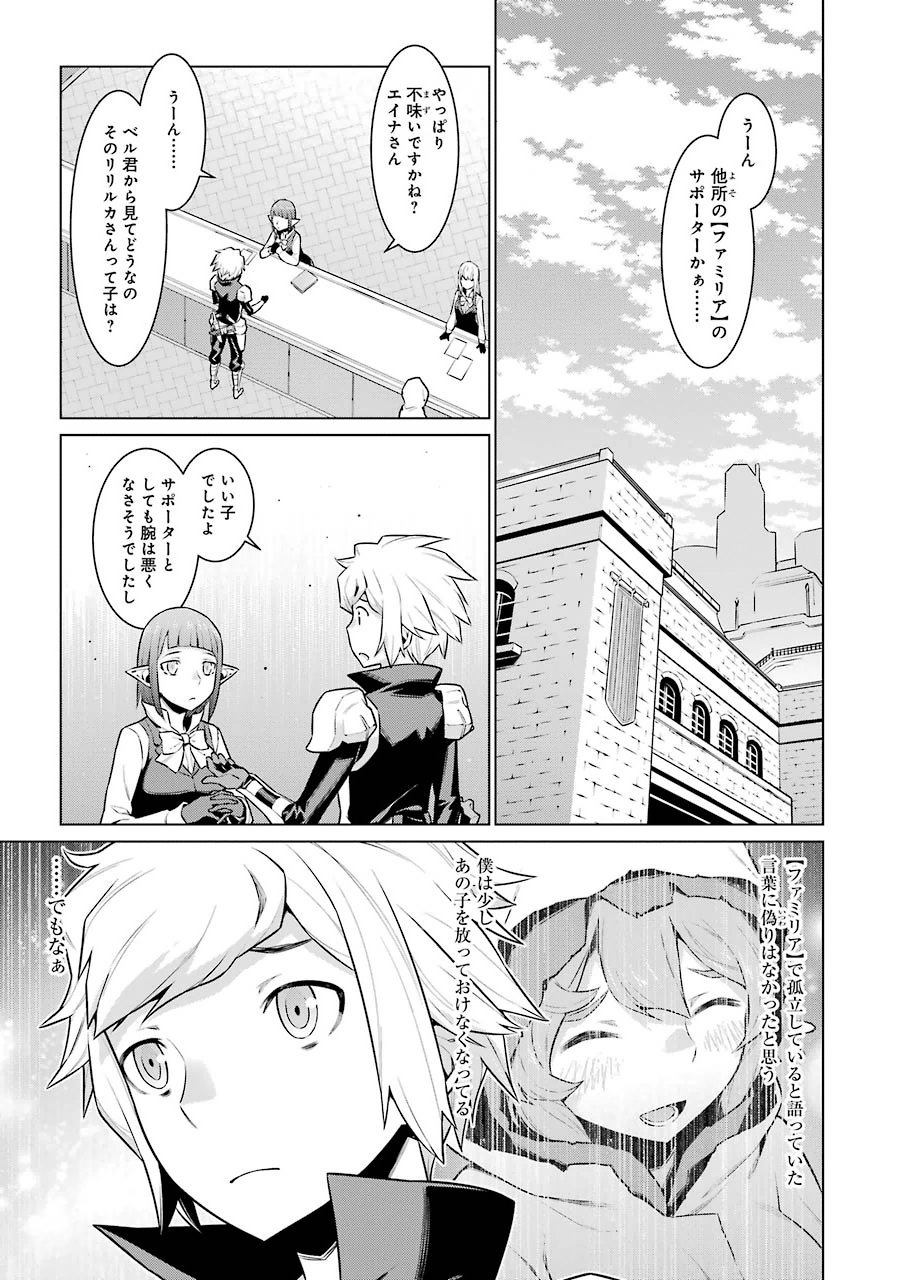 Dungeon ni Deai o Motomeru no wa Machigatteiru darou ka Chapter 18 2ページ