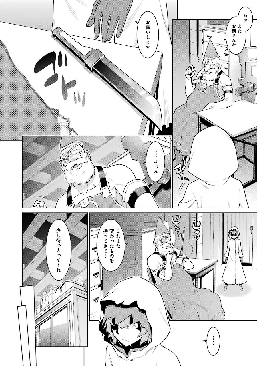 Dungeon ni Deai o Motomeru no wa Machigatteiru darou ka Chapter 18 11ページ