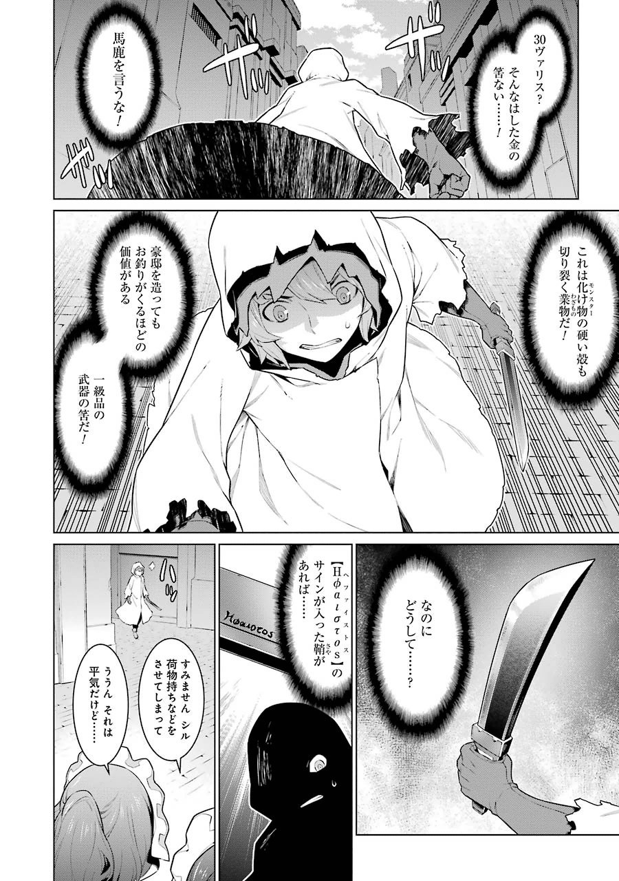 Dungeon ni Deai o Motomeru no wa Machigatteiru darou ka Chapter 18 13ページ