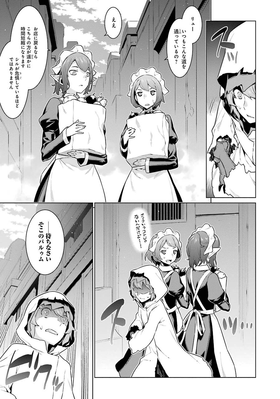 Dungeon ni Deai o Motomeru no wa Machigatteiru darou ka Chapter 18 14ページ