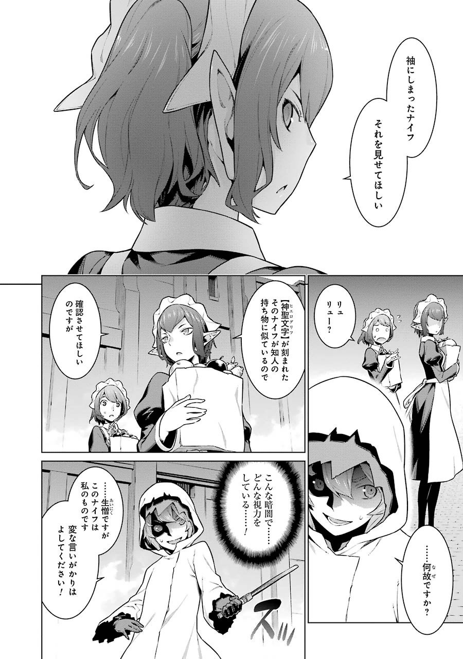 Dungeon ni Deai o Motomeru no wa Machigatteiru darou ka Chapter 18 15ページ