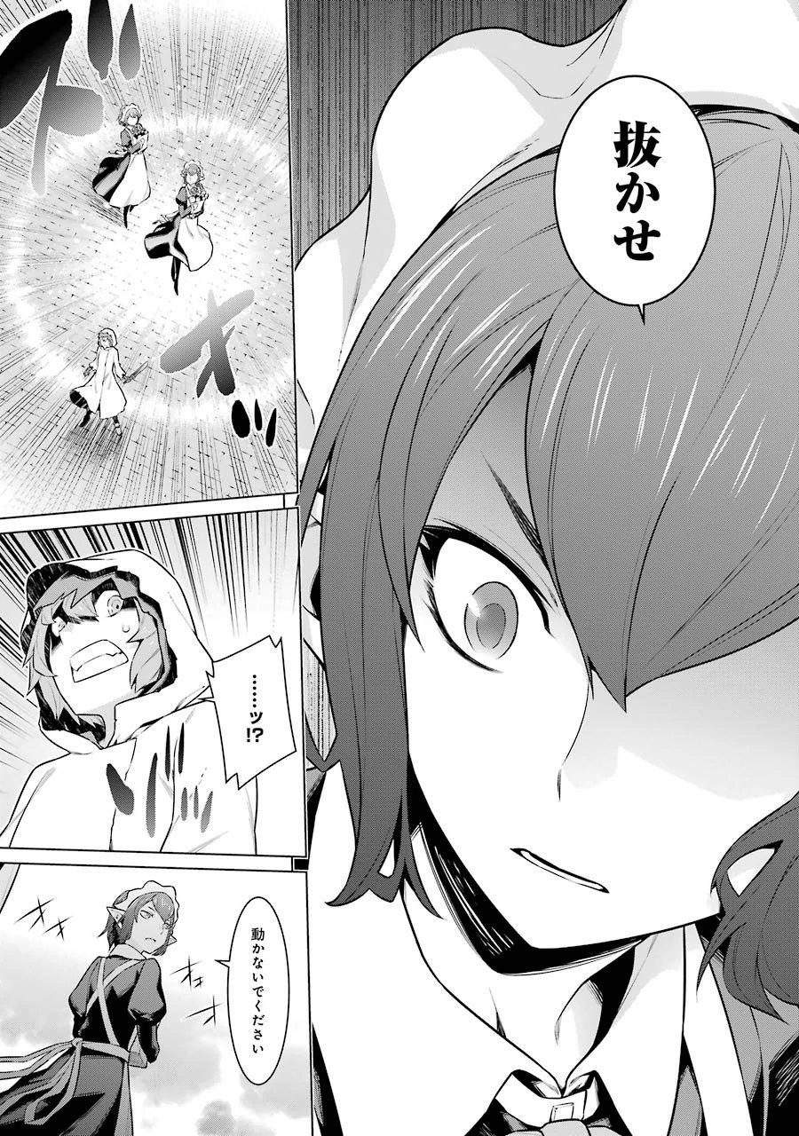 Dungeon ni Deai o Motomeru no wa Machigatteiru darou ka Chapter 18 16ページ