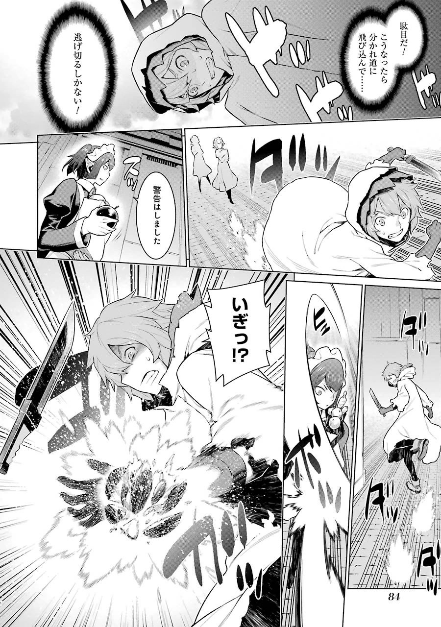 Dungeon ni Deai o Motomeru no wa Machigatteiru darou ka Chapter 18 17ページ
