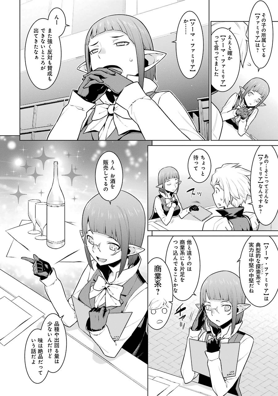 Dungeon ni Deai o Motomeru no wa Machigatteiru darou ka Chapter 18 3ページ