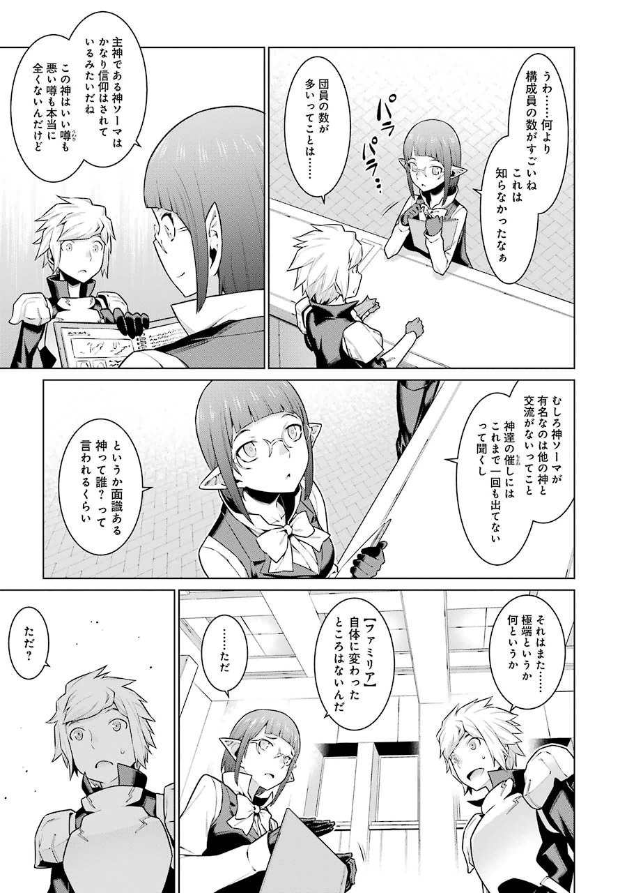 Dungeon ni Deai o Motomeru no wa Machigatteiru darou ka Chapter 18 4ページ