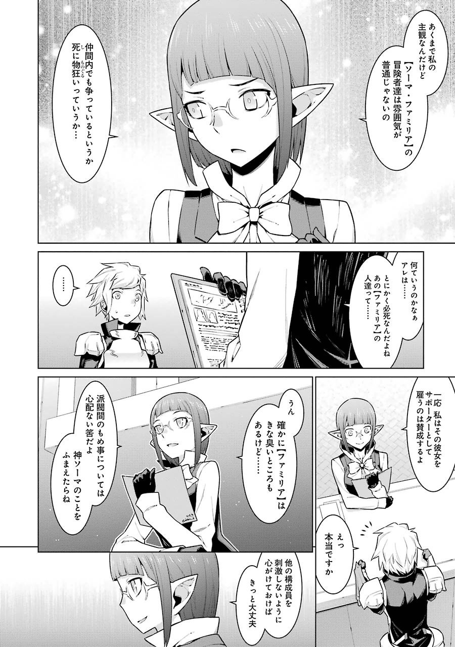 Dungeon ni Deai o Motomeru no wa Machigatteiru darou ka Chapter 18 5ページ