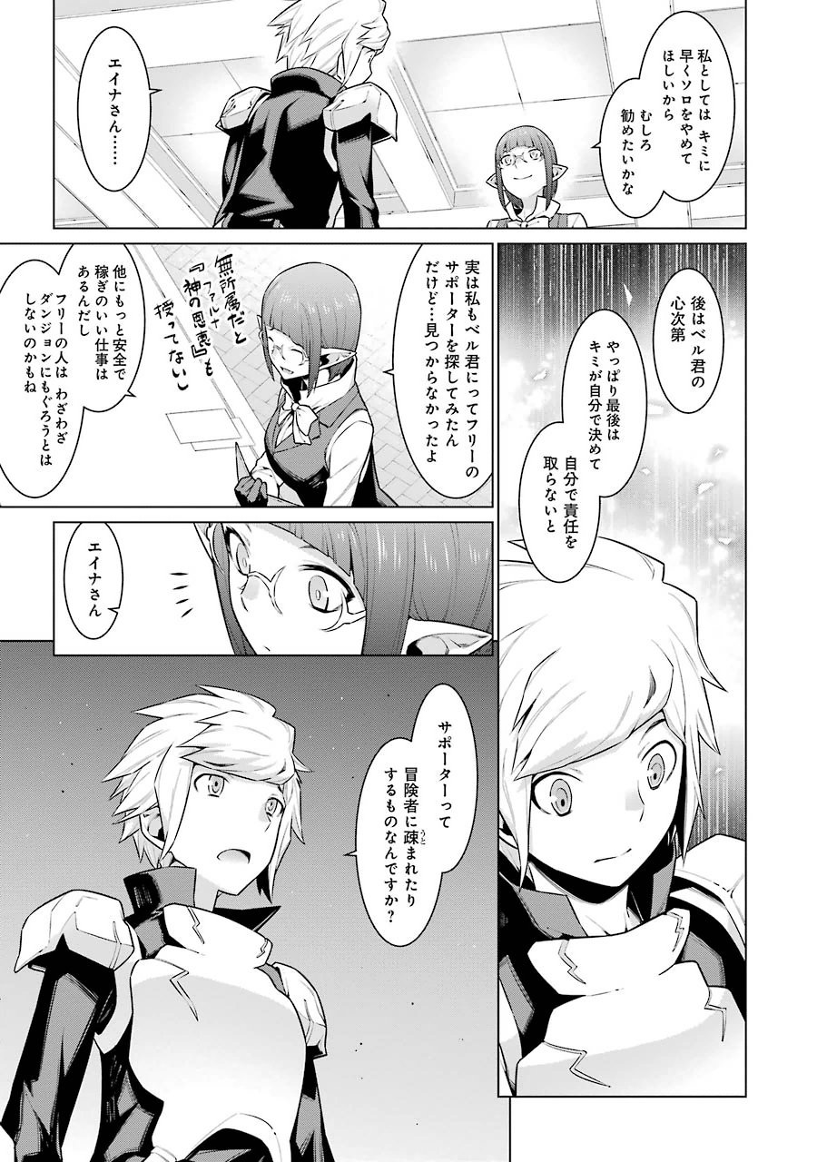Dungeon ni Deai o Motomeru no wa Machigatteiru darou ka Chapter 18 6ページ