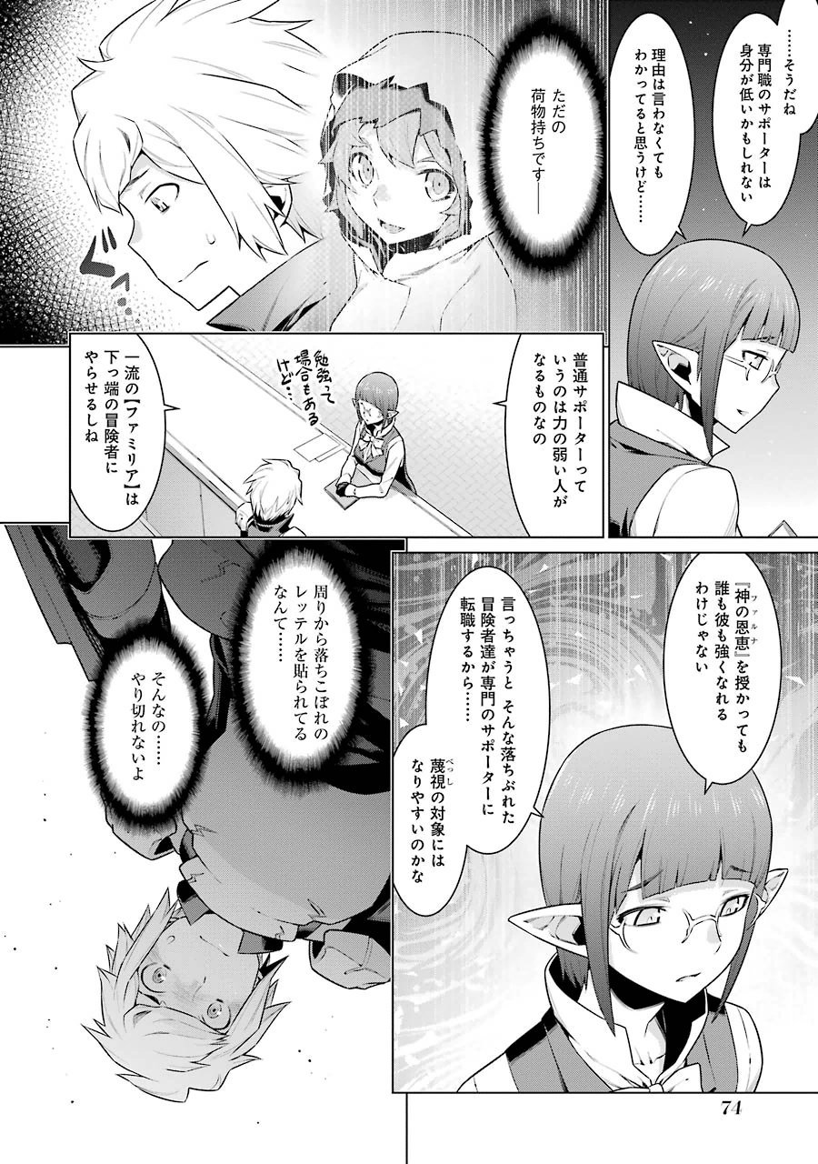 Dungeon ni Deai o Motomeru no wa Machigatteiru darou ka Chapter 18 7ページ