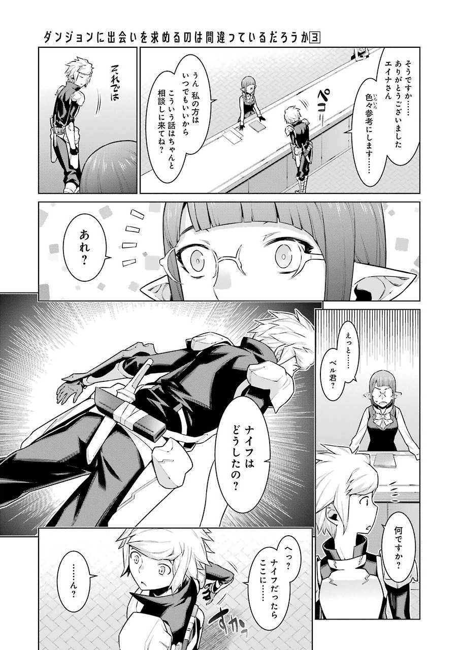Dungeon ni Deai o Motomeru no wa Machigatteiru darou ka Chapter 18 8ページ