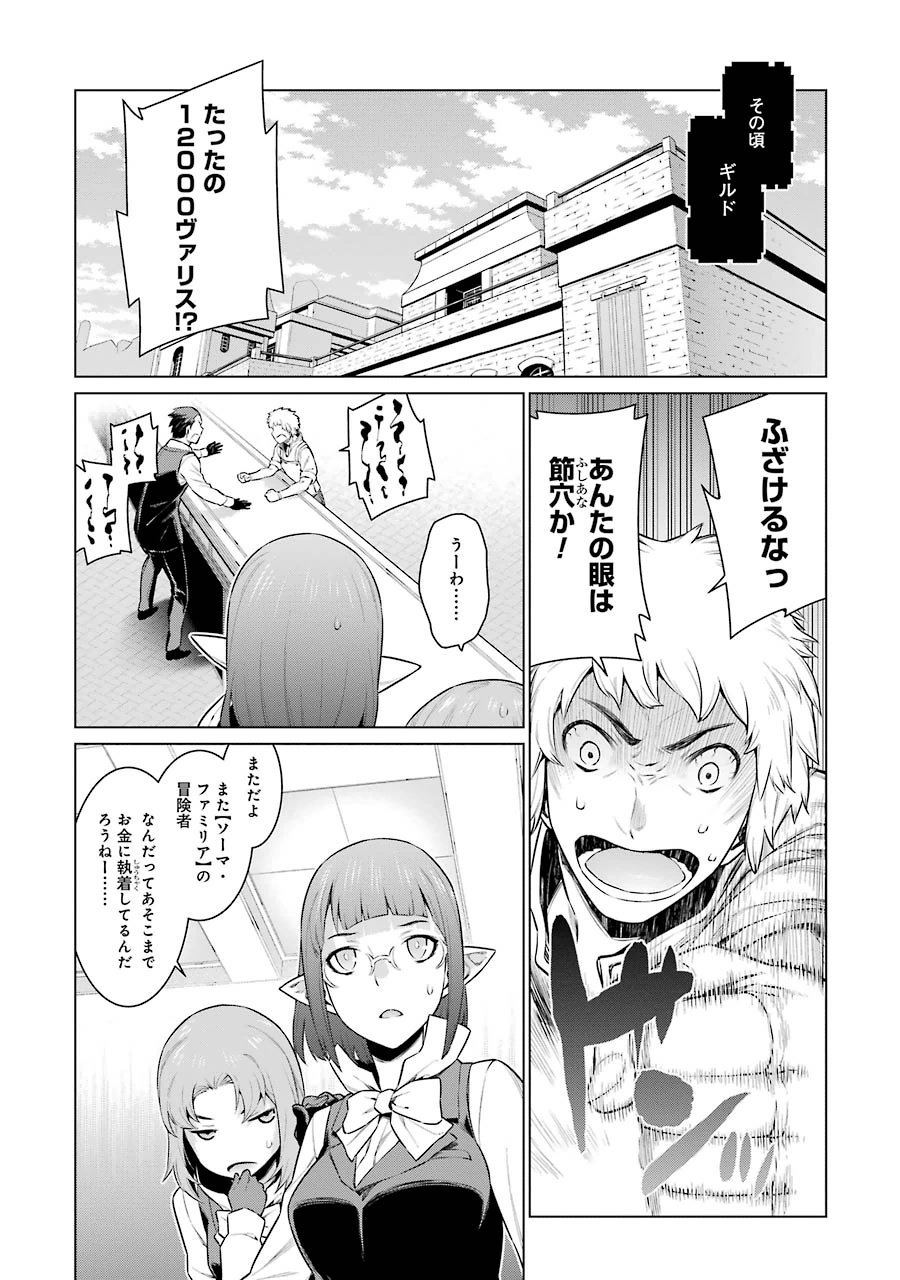 Dungeon ni Deai o Motomeru no wa Machigatteiru darou ka Chapter 19 15ページ