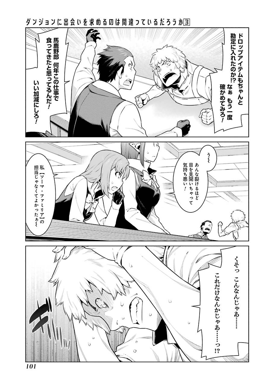 Dungeon ni Deai o Motomeru no wa Machigatteiru darou ka Chapter 19 16ページ