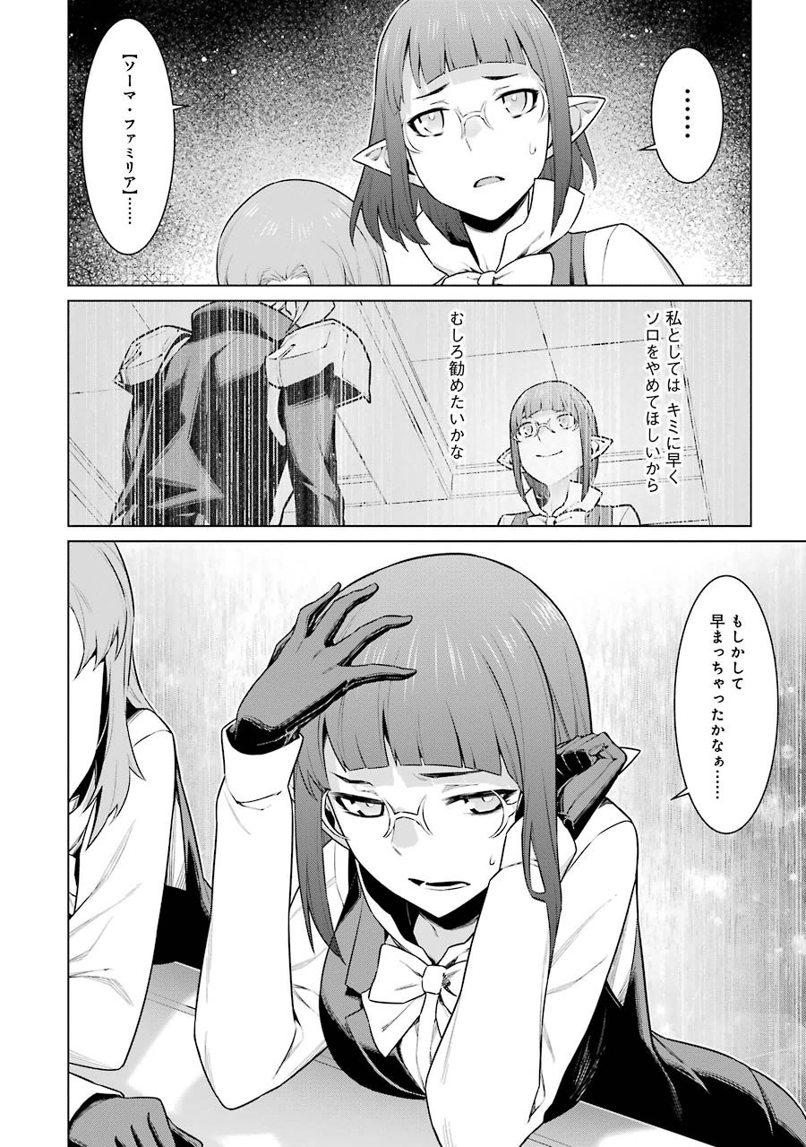 Dungeon ni Deai o Motomeru no wa Machigatteiru darou ka Chapter 19 17ページ