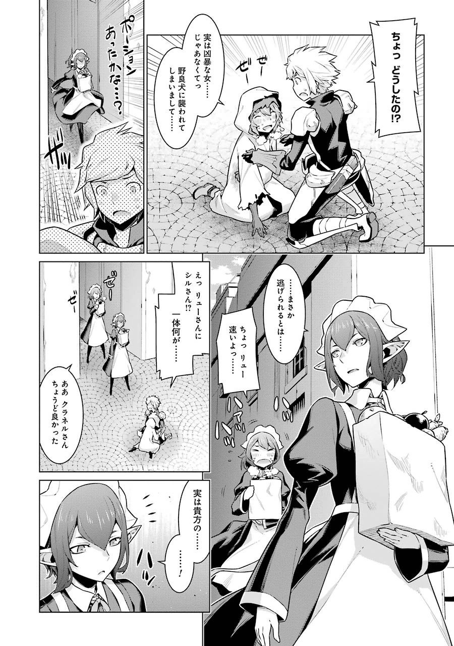 Dungeon ni Deai o Motomeru no wa Machigatteiru darou ka Chapter 19 3ページ