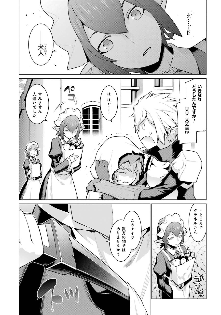 Dungeon ni Deai o Motomeru no wa Machigatteiru darou ka Chapter 19 5ページ