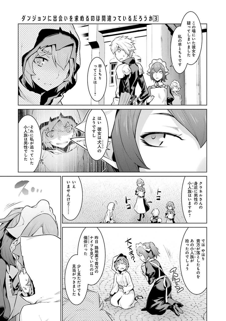 Dungeon ni Deai o Motomeru no wa Machigatteiru darou ka Chapter 19 8ページ