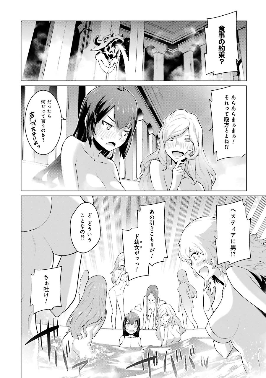 Dungeon ni Deai o Motomeru no wa Machigatteiru darou ka Chapter 20 16ページ
