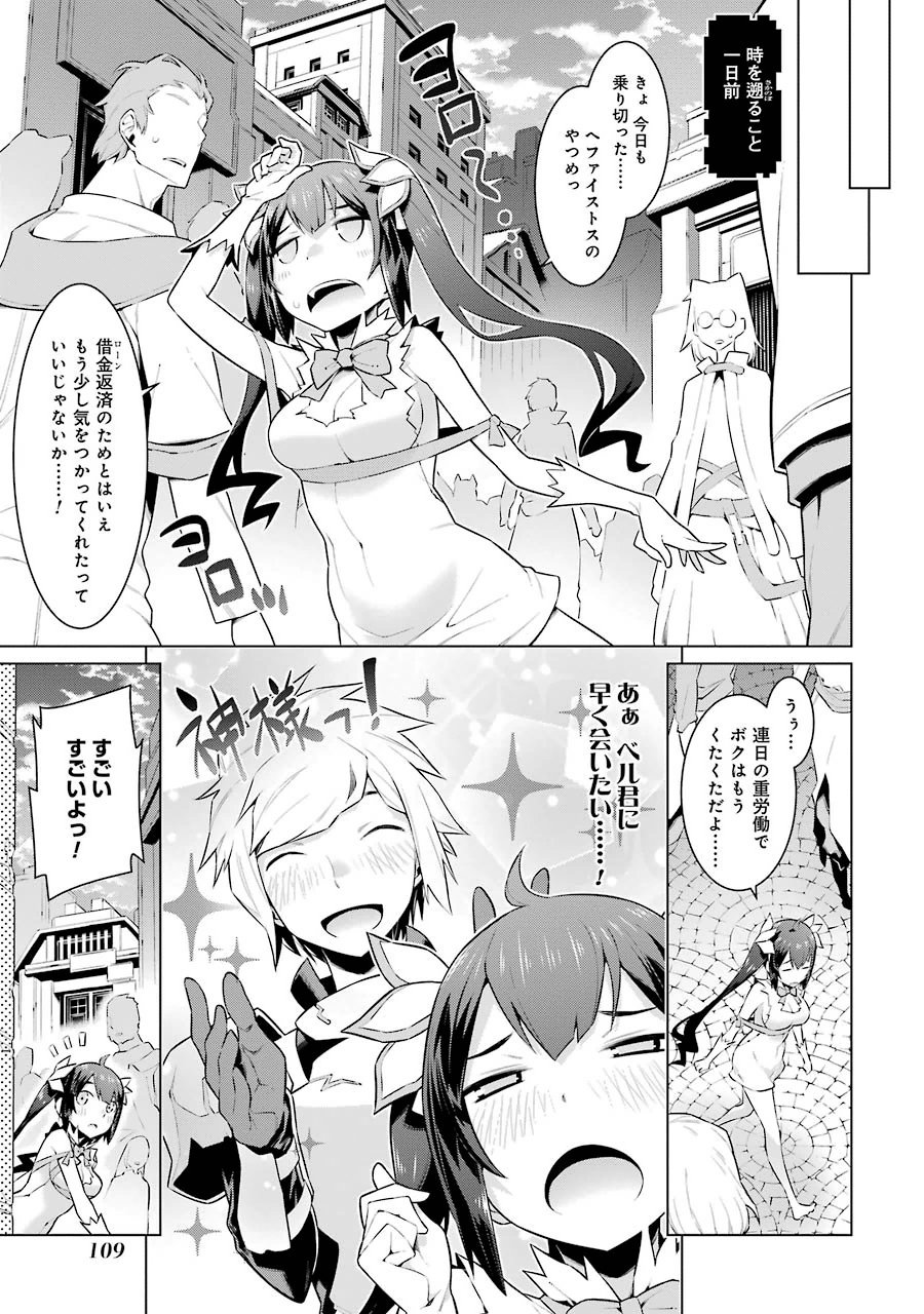 Dungeon ni Deai o Motomeru no wa Machigatteiru darou ka Chapter 20 3ページ