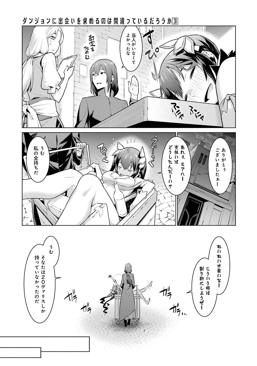 Dungeon ni Deai o Motomeru no wa Machigatteiru darou ka Chapter 20 9ページ