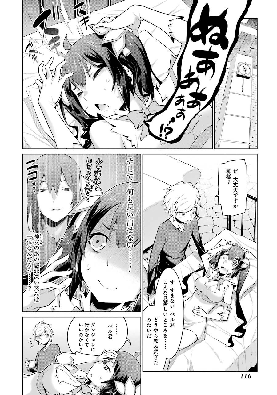 Dungeon ni Deai o Motomeru no wa Machigatteiru darou ka Chapter 20 10ページ