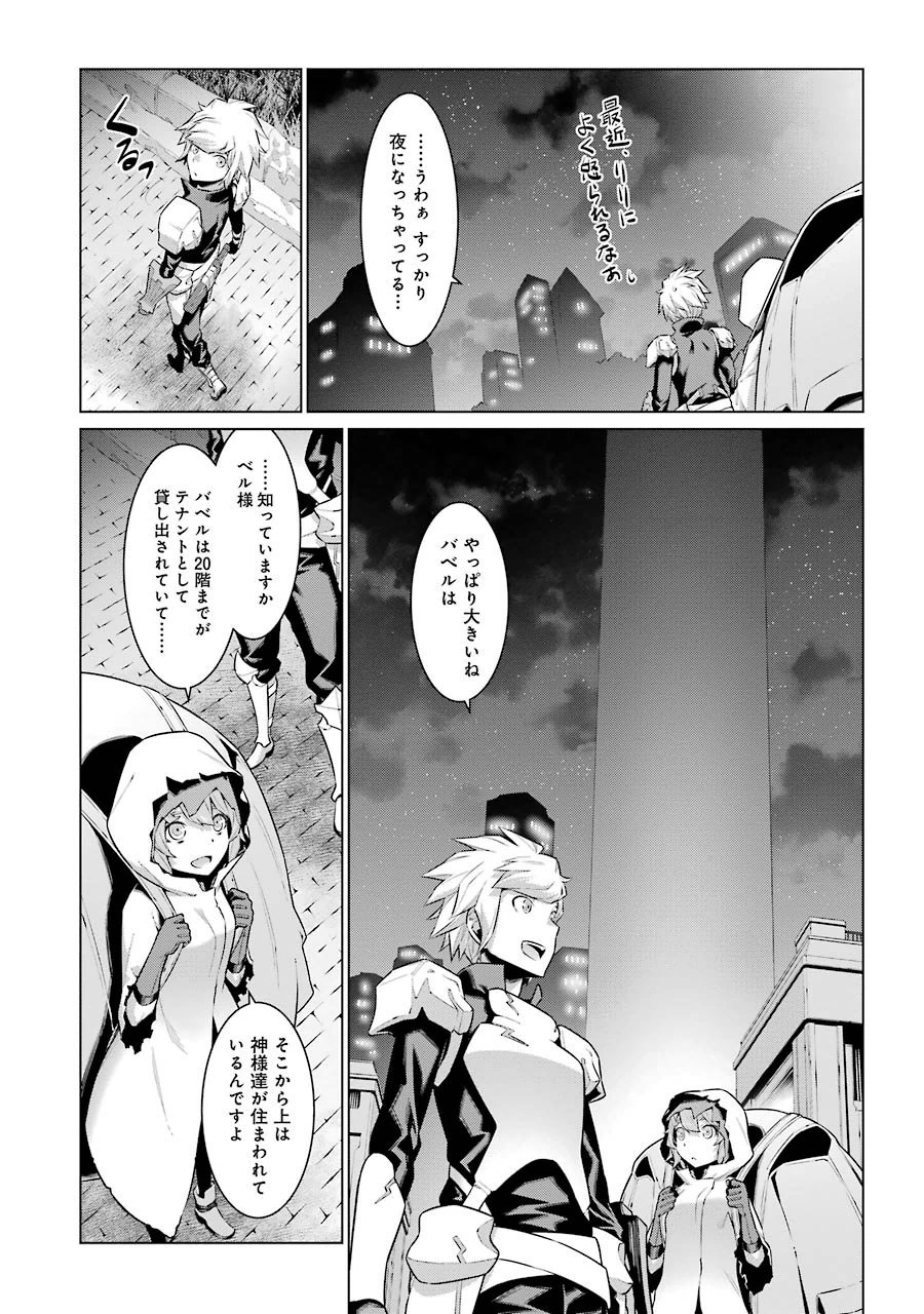 Dungeon ni Deai o Motomeru no wa Machigatteiru darou ka Chapter 21 12ページ