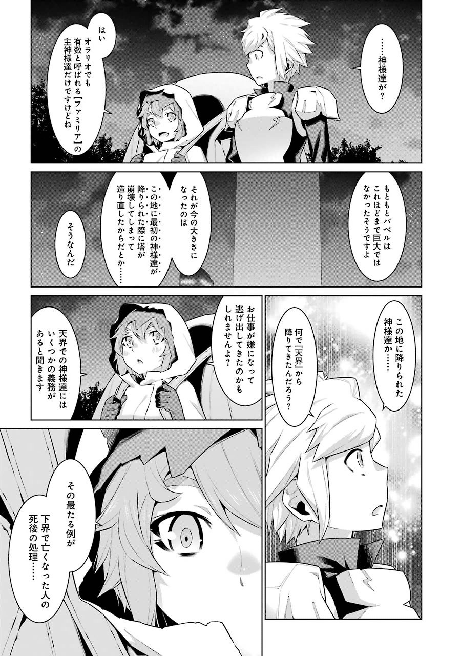 Dungeon ni Deai o Motomeru no wa Machigatteiru darou ka Chapter 21 13ページ
